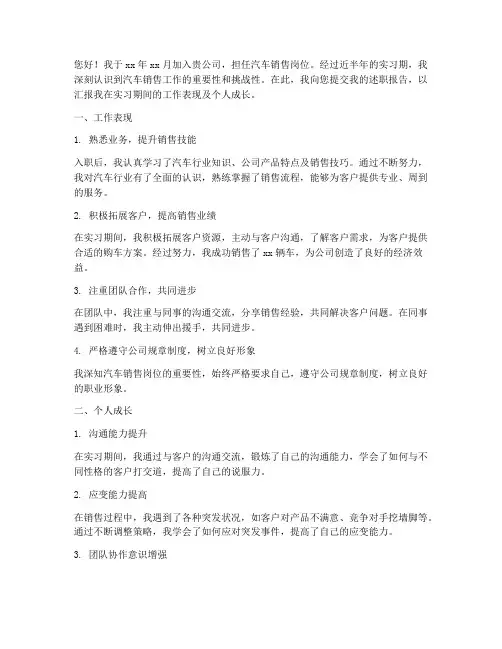 述职报告汽车销售转正