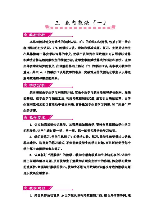 苏教版 二年级上册数学第三单元表内乘法(一)教案(含教学反思)