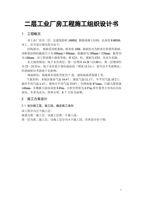 二层工业厂房工程施工组织设计书