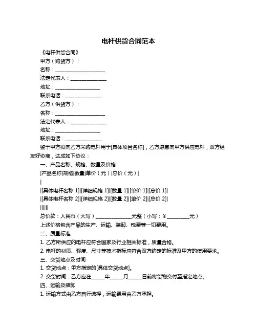 电杆供货合同范本