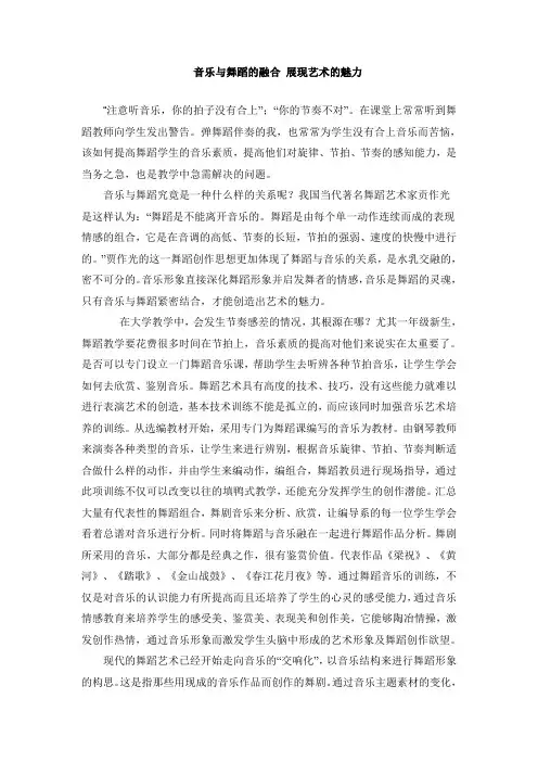音乐与舞蹈的融合 展现艺术的魅力