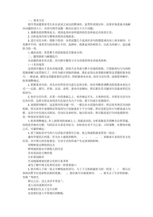 语句衔接题解题技巧