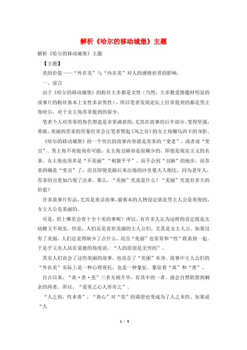 解析《哈尔的移动城堡》主题