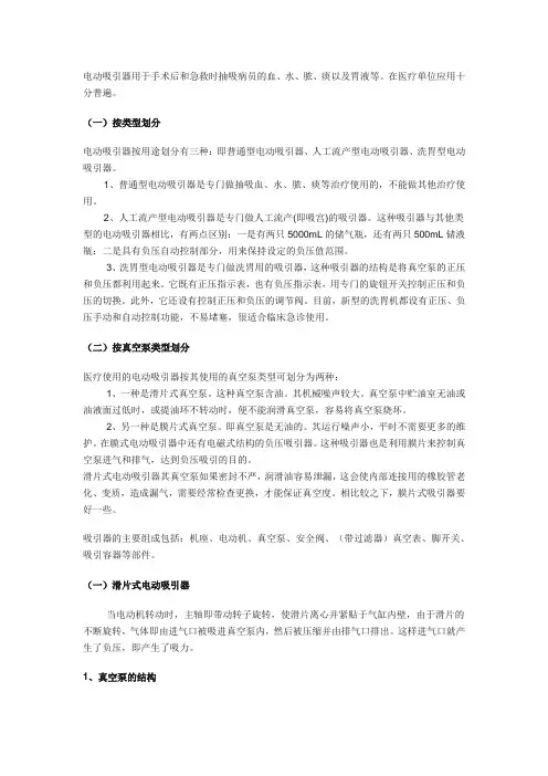 电动吸引器