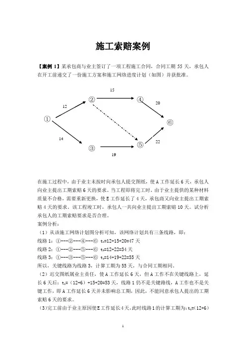 施工索赔案例