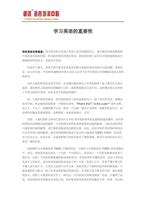 学好英语非常重要