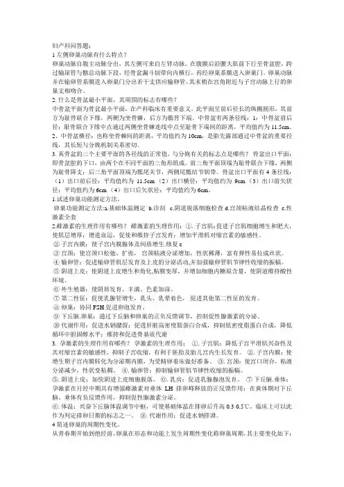 妇产科问答题