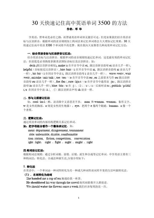 30天快速记住高中英语单词3500的方法