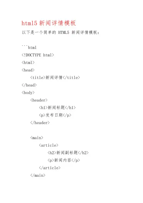 html5新闻详情模板