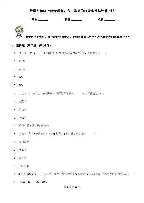 数学六年级上册专项复习六：常见的百分率及其计算方法