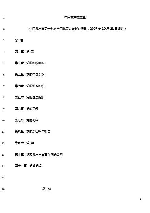 中国共产党党章.  新版