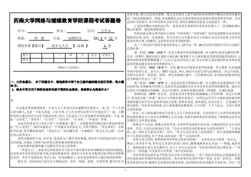 (1145)《美学与人生》大作业答案A