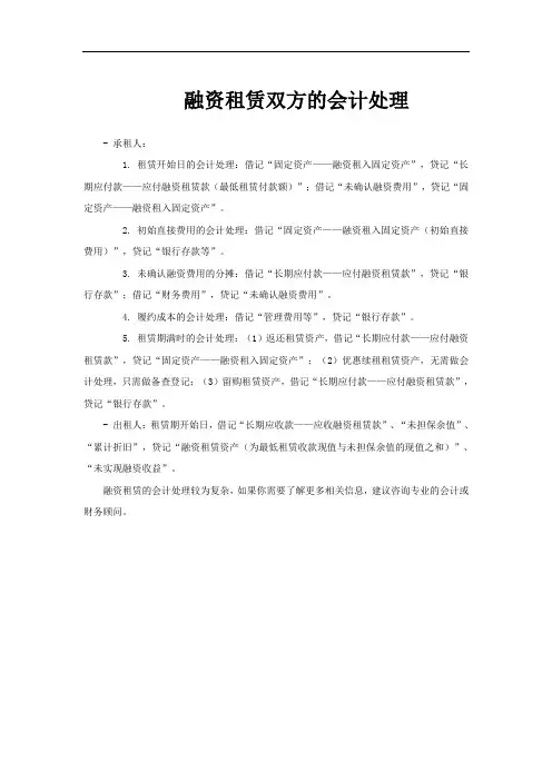 融资租赁双方的会计处理