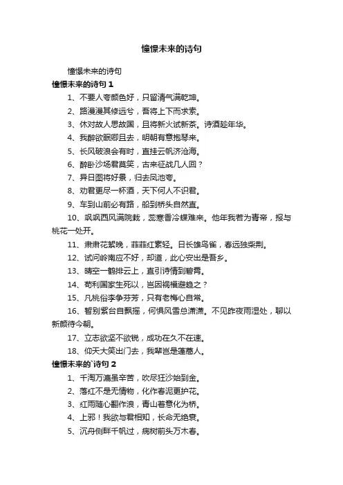 憧憬未来的诗句