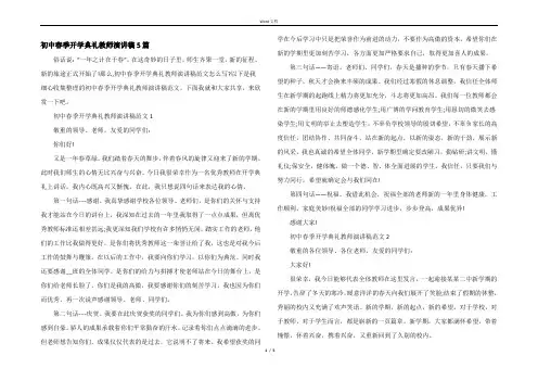 初中春季开学典礼教师演讲稿5篇