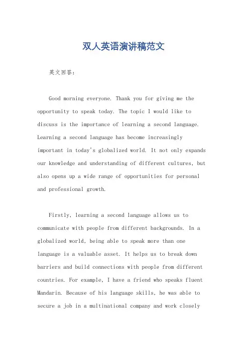 双人英语演讲稿范文