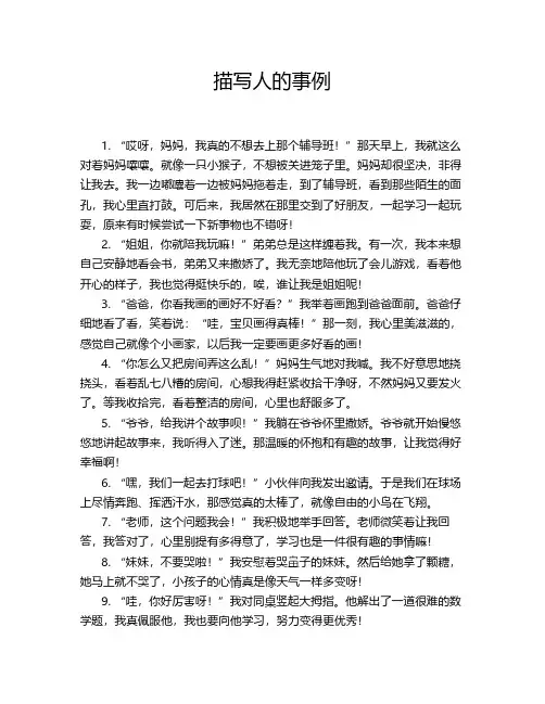 描写人的事例