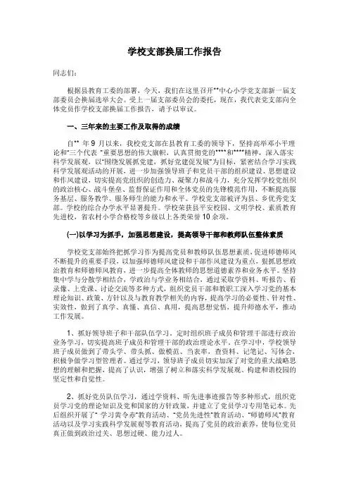 学校支部换届工作报告