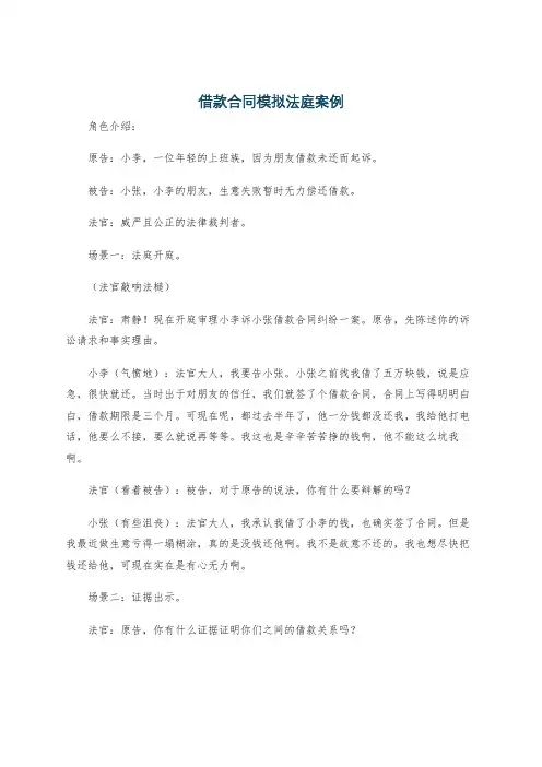 借款合同模拟法庭案例