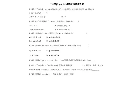 二次函数y=ax2的图象和性质练习题(含答案).docx