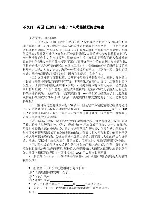 不久前,英国《卫报》评出了“人类最糟糕阅读答案