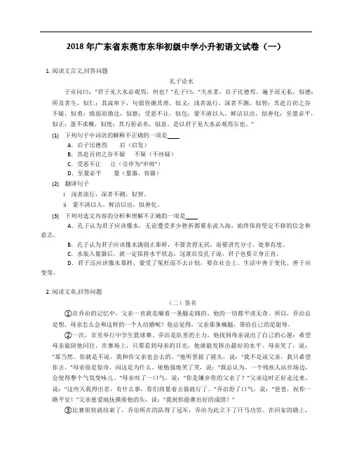 2018年广东省东莞市东华初级中学小升初语文试卷(一)