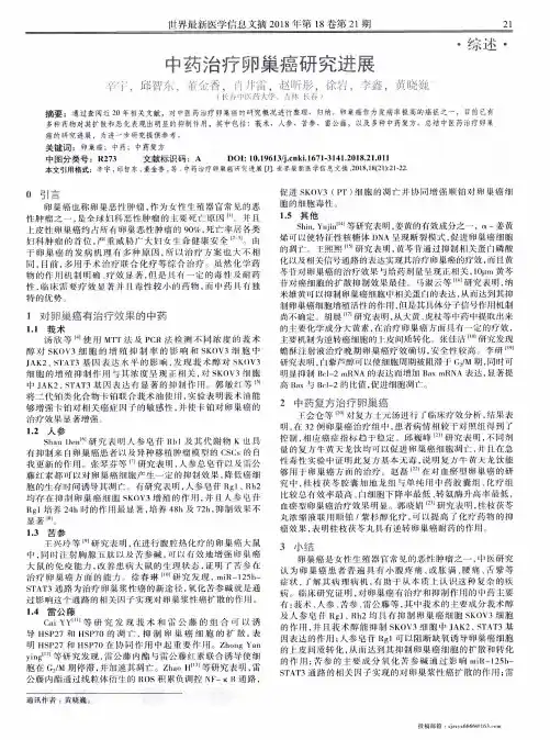 中药治疗卵巢癌研究进展