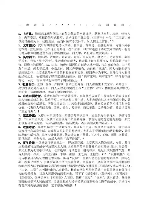 中国古代文学史三名词解释