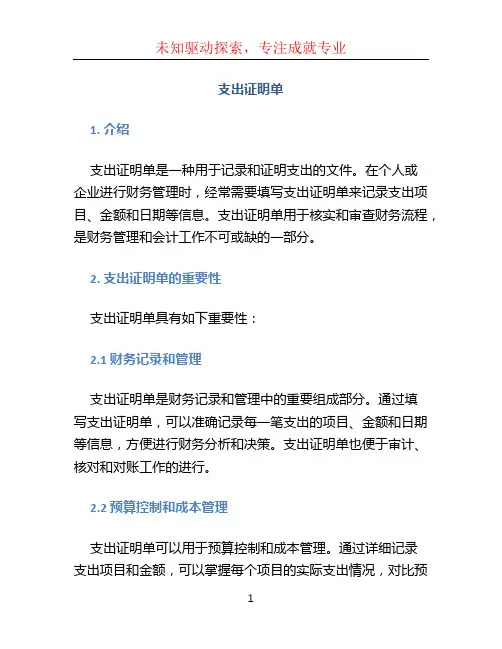 支出证明单