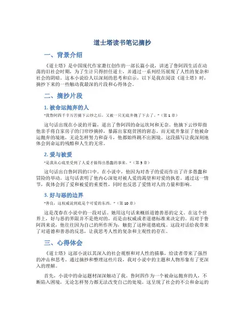 道士塔读书笔记摘抄
