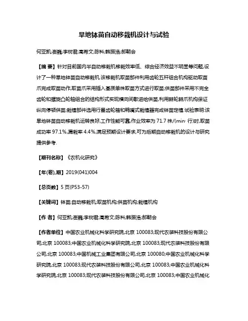 旱地钵苗自动移栽机设计与试验