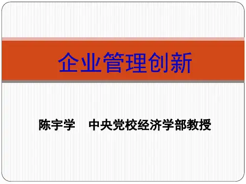陈宇学中央党校经济学部教授