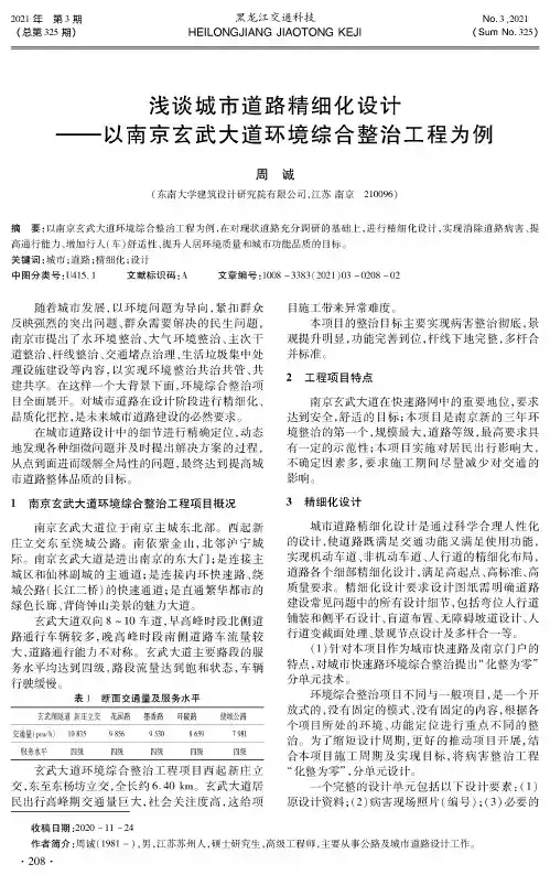 浅谈城市道路精细化设计——以南京玄武大道环境综合整治工程为例