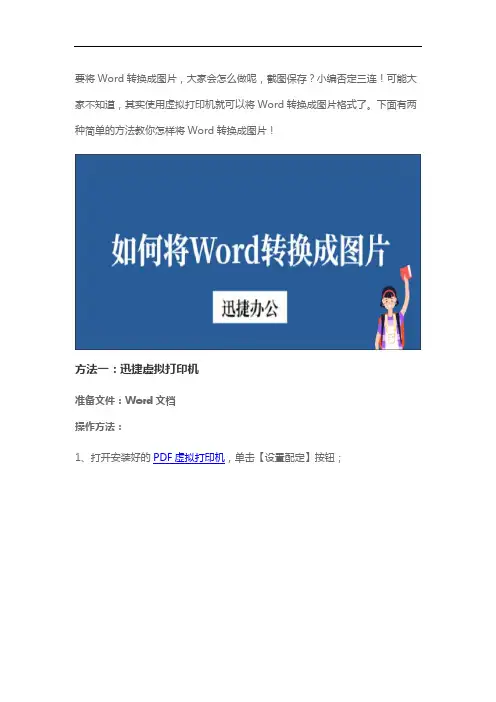 如何将Word转换成图片？两种方法轻松搞定