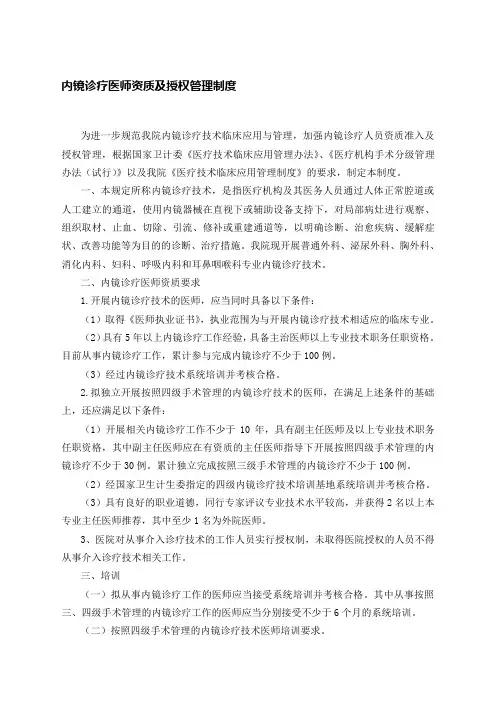 内镜诊疗医师资质授权管理制度与流程