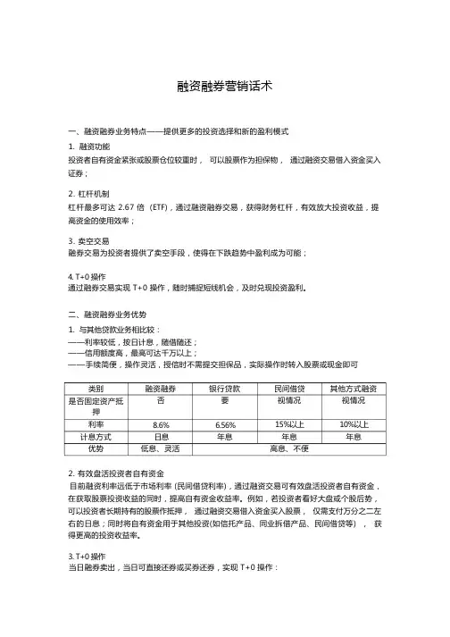 融资融券证券营销话术