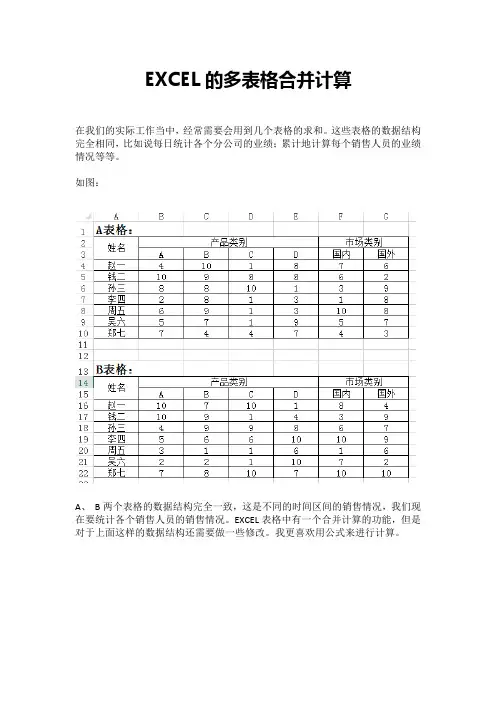 EXCEL的多表格合并计算