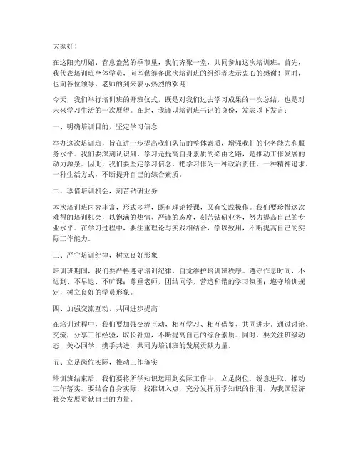 培训班书记发言稿范文
