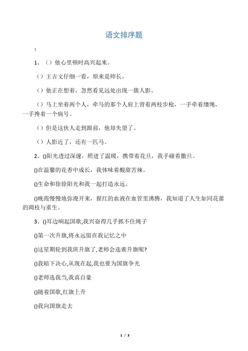 语文排序题