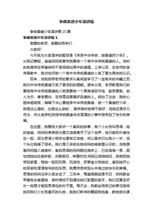 争做美德少年演讲稿