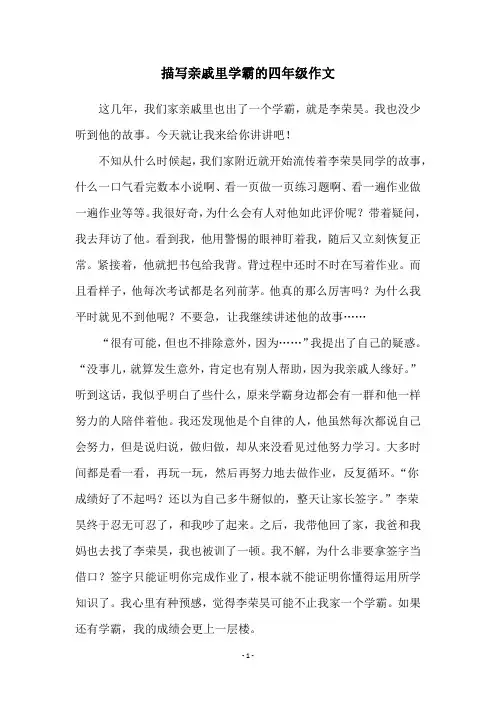描写亲戚里学霸的四年级作文