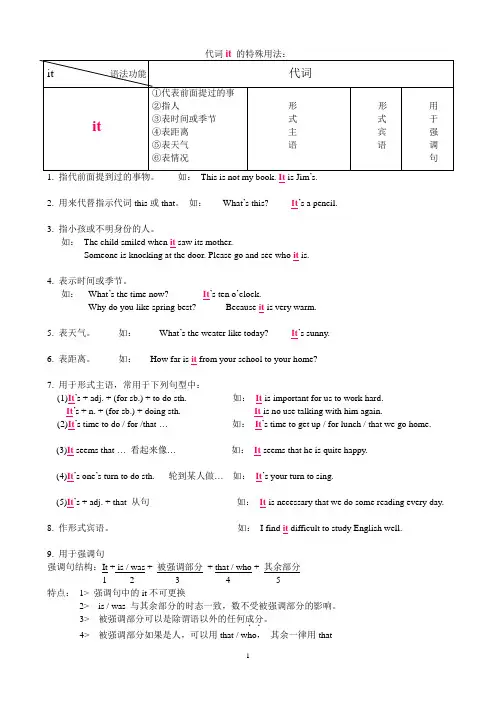 代词it 的特殊用法