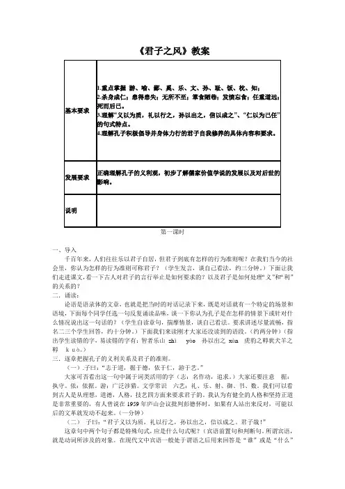 《君子之风》教案