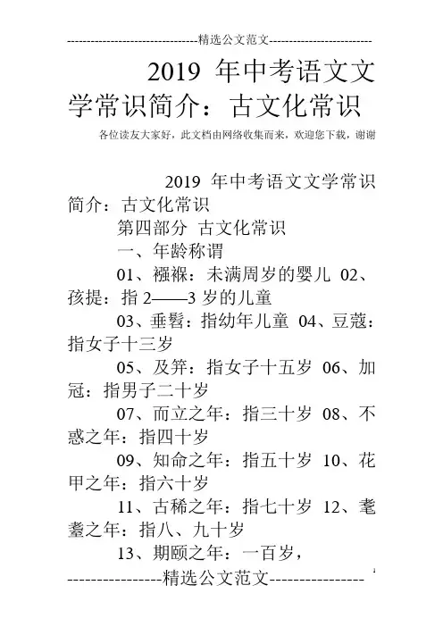 2019年中考语文文学常识简介：古文化常识