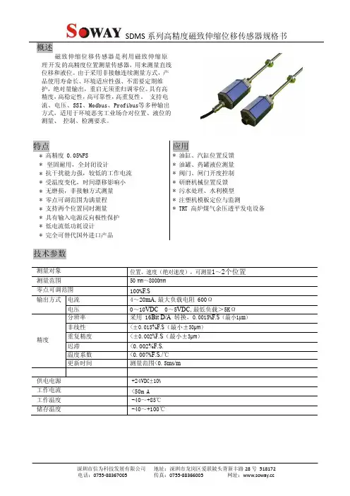 SDMS系列磁致伸缩位移传感器V01