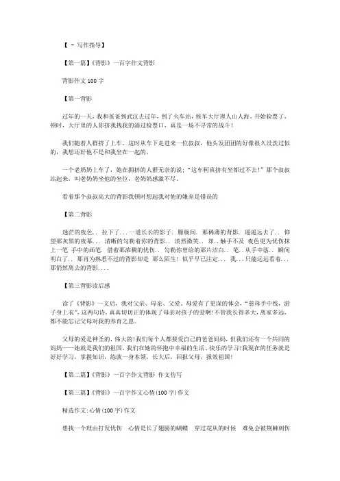 《背影》一百字作文