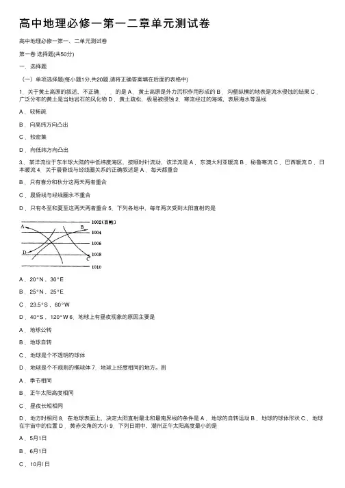高中地理必修一第一二章单元测试卷