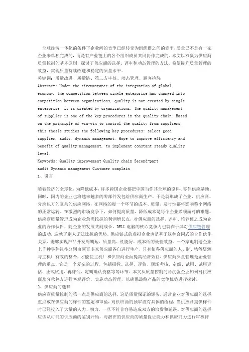 供应商质量管理论文