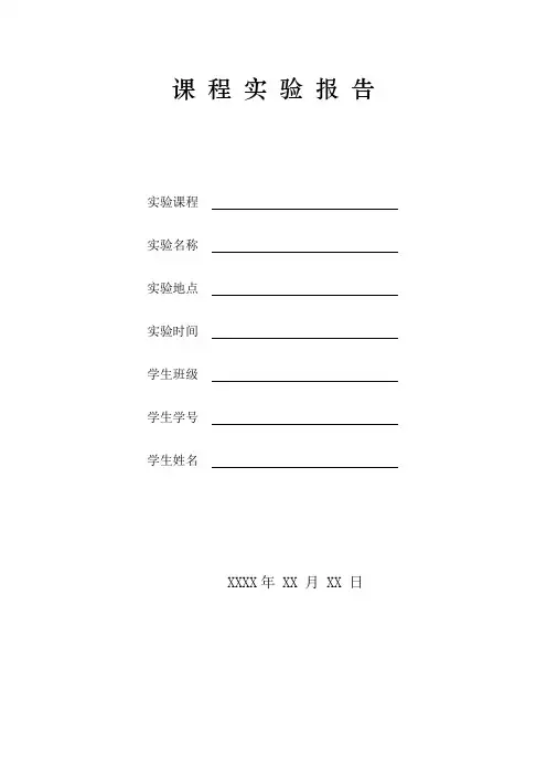 计算机网络路由器IP地址配置及直连网络实验报告