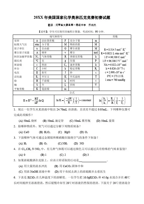 美国国家化学奥林匹克竞赛初赛试题及简析